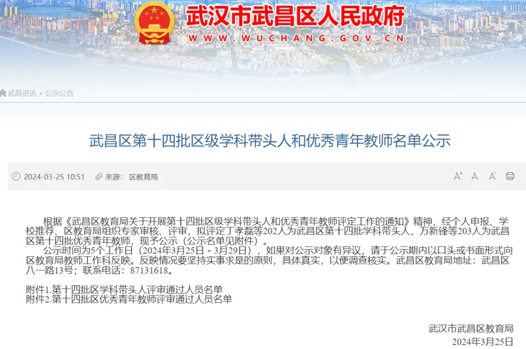 喜報(bào)！我校多名教師榮獲武昌區(qū)第十四批學(xué)科帶頭人、優(yōu)秀青年教師光榮稱(chēng)號(hào)！